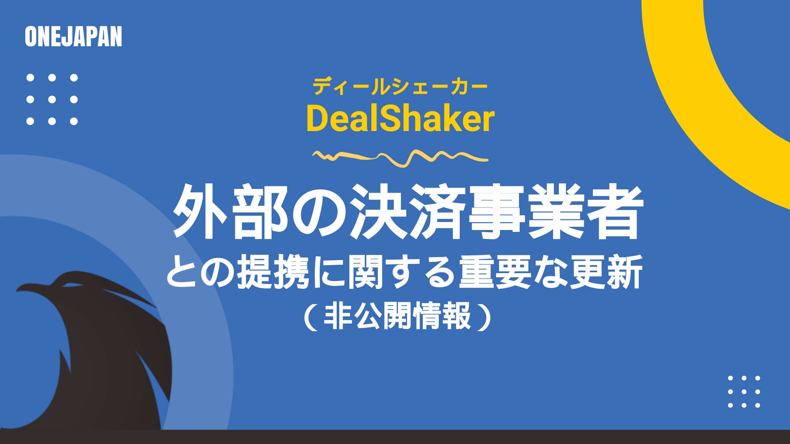 DealShaker is a Japanese graphic in yellow and blue letters, highlighting important updates about the partnership with external payment providers. It is designed with abstract shapes and the ONEJAPAN logo.
