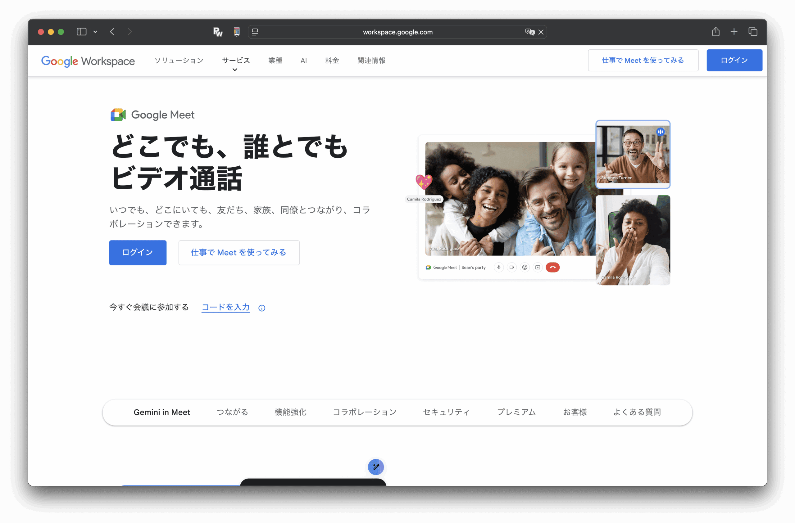 The Japanese Google Meet webpage shows a video call of five smiling people. The interface of Google Meet features a login button, platform options, and a navigation bar at the top.