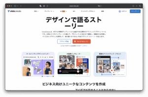 VistaCreate's Japanese webpage displays a logo, navigation menu, and a large headline that tells a story through design. Below, you will find a sample VistaCreate template and a colorful content preview.