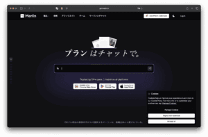 Merlin's dark-themed homepage features a search bar, Japanese text, app download button, cookie notification, and top navigation. Above the search bar, you will see three document images.