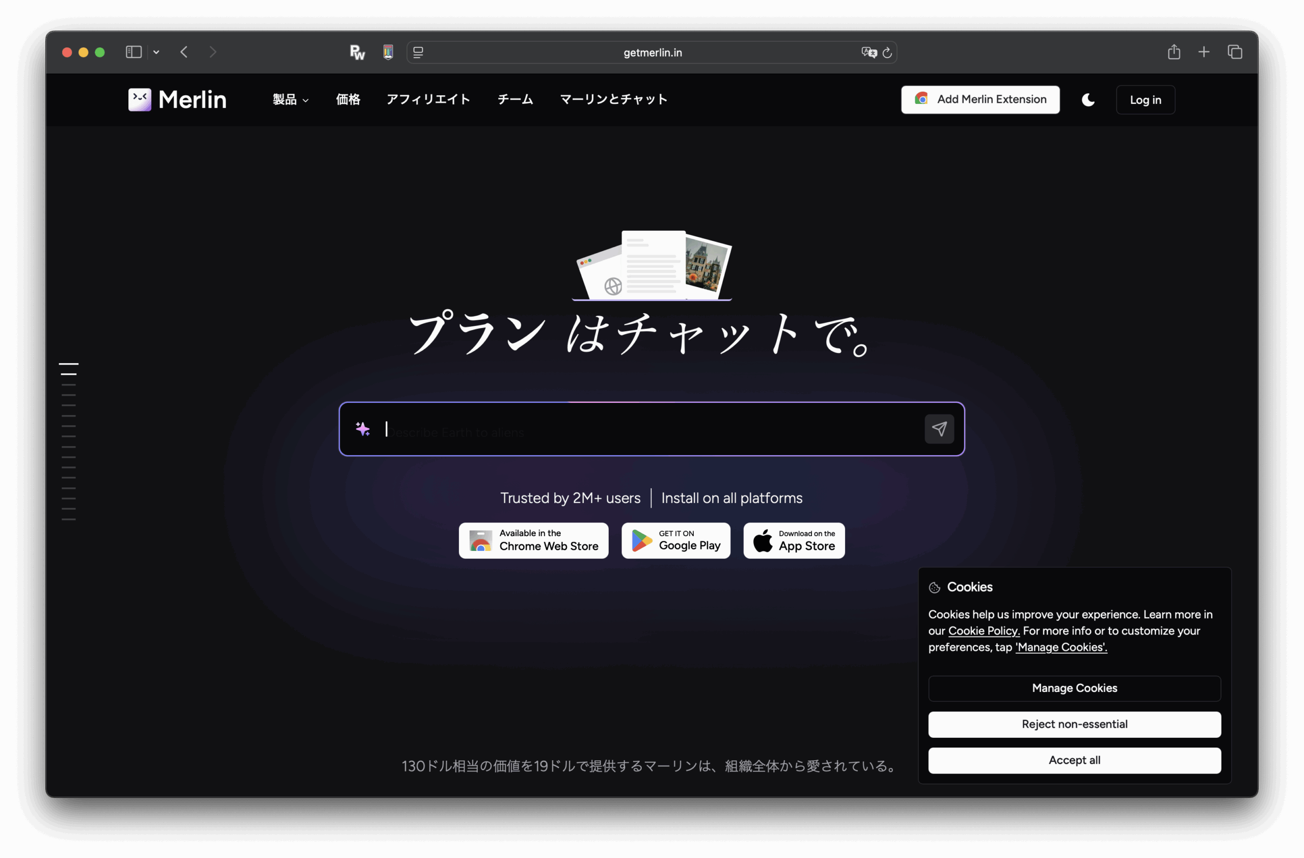Merlin's dark-themed homepage features a search bar, Japanese text, app download button, cookie notification, and top navigation. Above the search bar, you will see three document images.