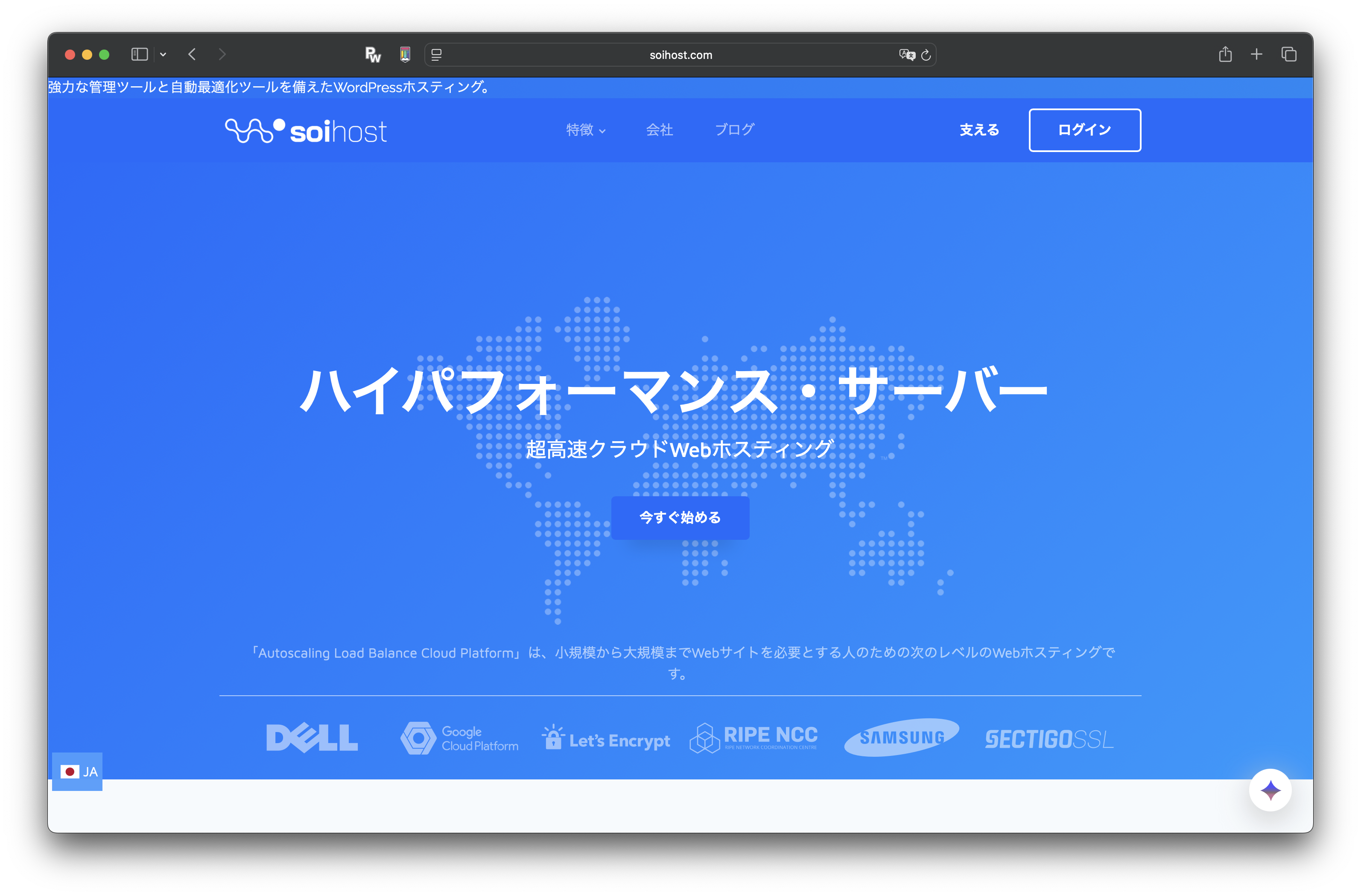 Homepage with blue background. A map of the world with dots, the text "High Performance Server," SOIHost branding, and the logo of a tech company at the bottom.