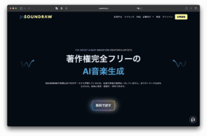 Screenshot of SOUNDRAW's dark theme homepage. It promotes copyright-free music generated by AI in Japanese text. The top menu features a link and a yellow registration button, while at the bottom there is a button to create for free.