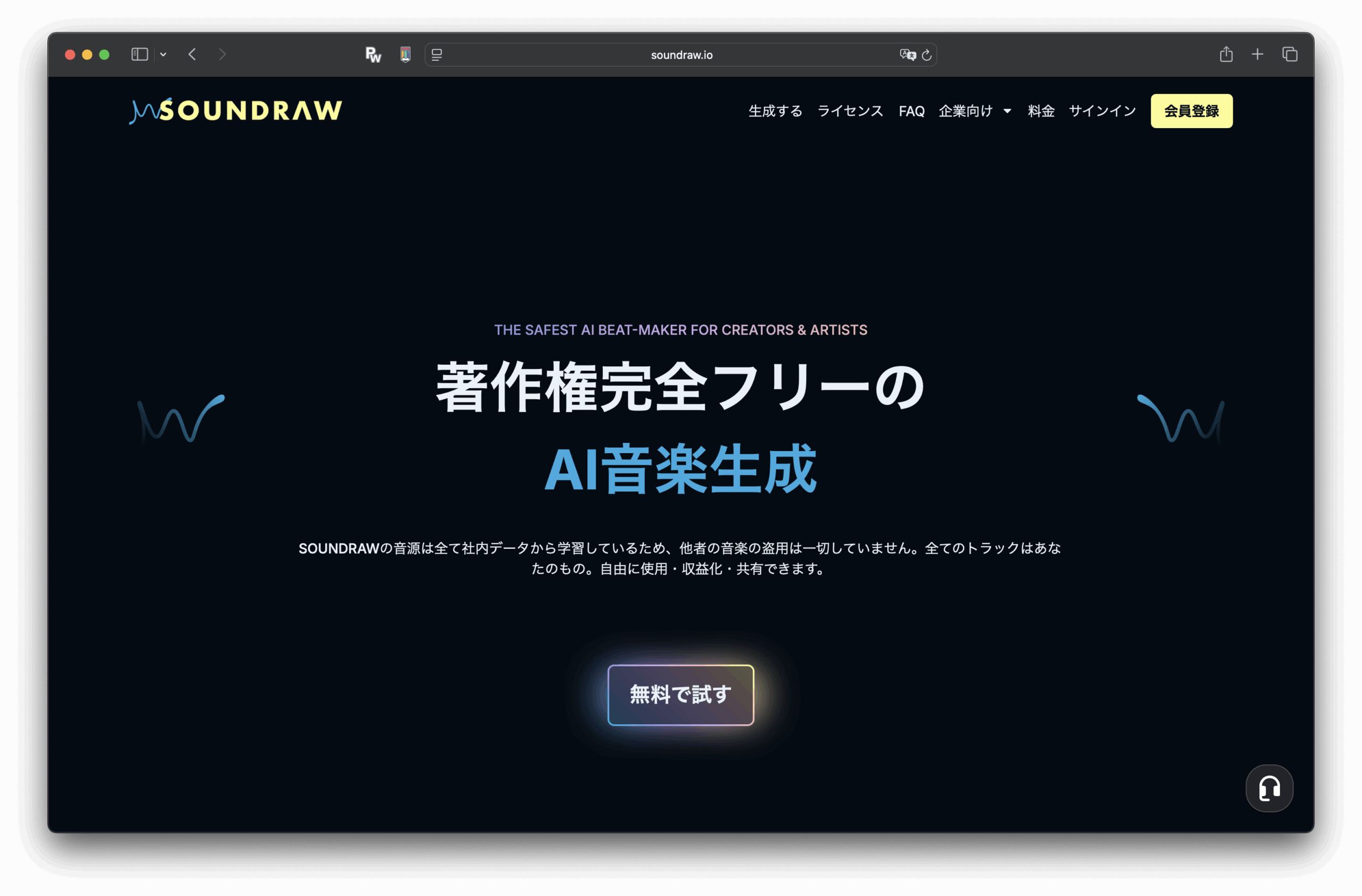 Screenshot of SOUNDRAW's dark theme homepage. It promotes copyright-free music generated by AI in Japanese text. The top menu features a link and a yellow registration button, while at the bottom there is a button to create for free.