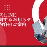 Notice of LINE support for AI answers and information on improvements