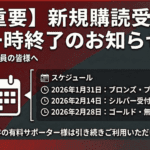 【Important】 Notice of temporary termination of ONEJAPAN new paid supporter subscription reception and future schedule